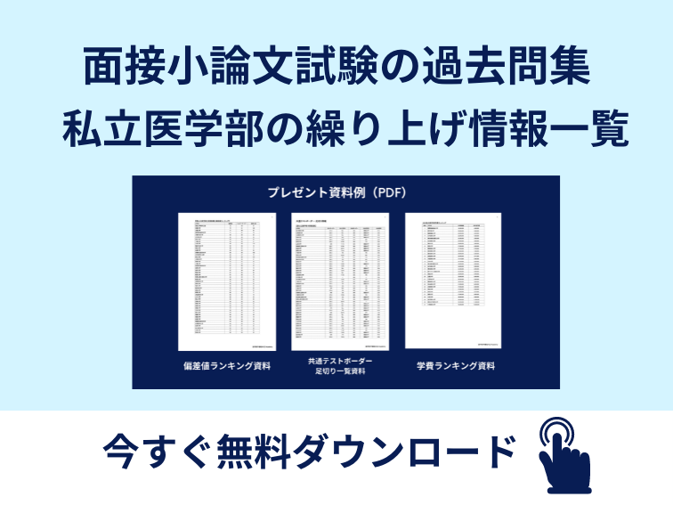 横浜市立大学医学部の面接小論文対策まとめ | 医学部受験バイブル